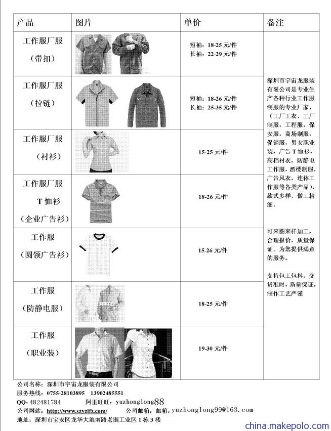深圳布吉制服與工作服價格解析 宇宙龍服裝廣告業(yè)務(wù)全覽