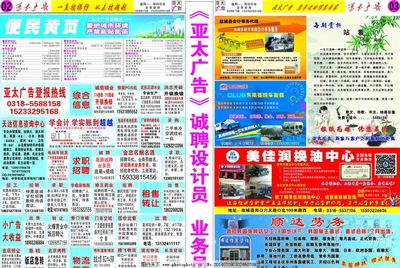 攜手報紙宣傳頁，精準觸達目標受眾——專業廣告業務，讓品牌聲量再升級
