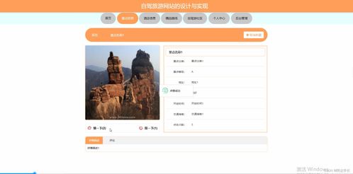 基于SpringBoot的自駕旅游網(wǎng)站的設(shè)計與實現(xiàn)