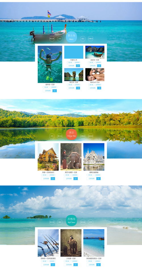 旅游店鋪頁(yè)面設(shè)計(jì)與旅游開發(fā)項(xiàng)目策劃咨詢 雙軌并進(jìn)，打造卓越旅游體驗(yàn)
